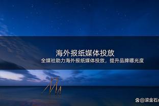 比卢普斯：今日艾顿会出战 亨德森和布罗格登缺阵