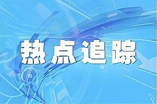 做个人吧？网友：在干嘛呢？鹈鹕官推：在做咖啡